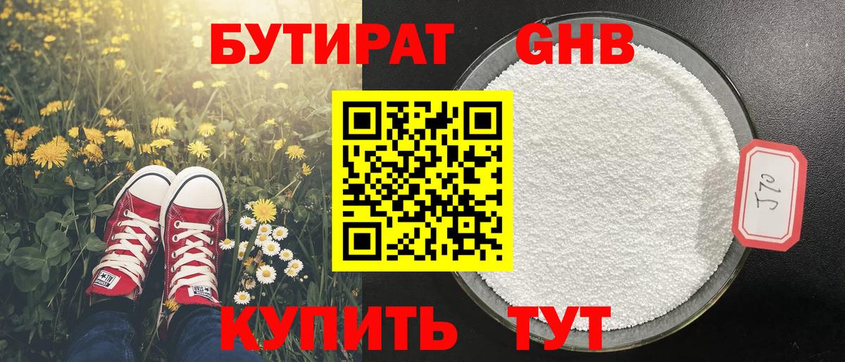 Искитим  БУТИРАТ 99%  Вход с VPN 