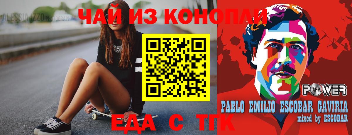 Cannafood марихуана Искитим