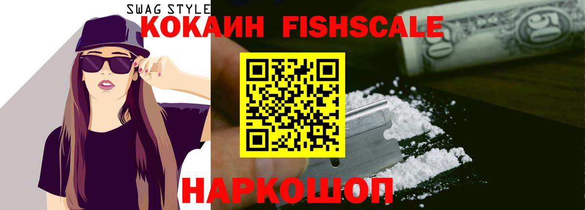КОКАИН Боливия  КОКАИН Fish Scale  Вход с VPN  как найти закладки  Искитим 
