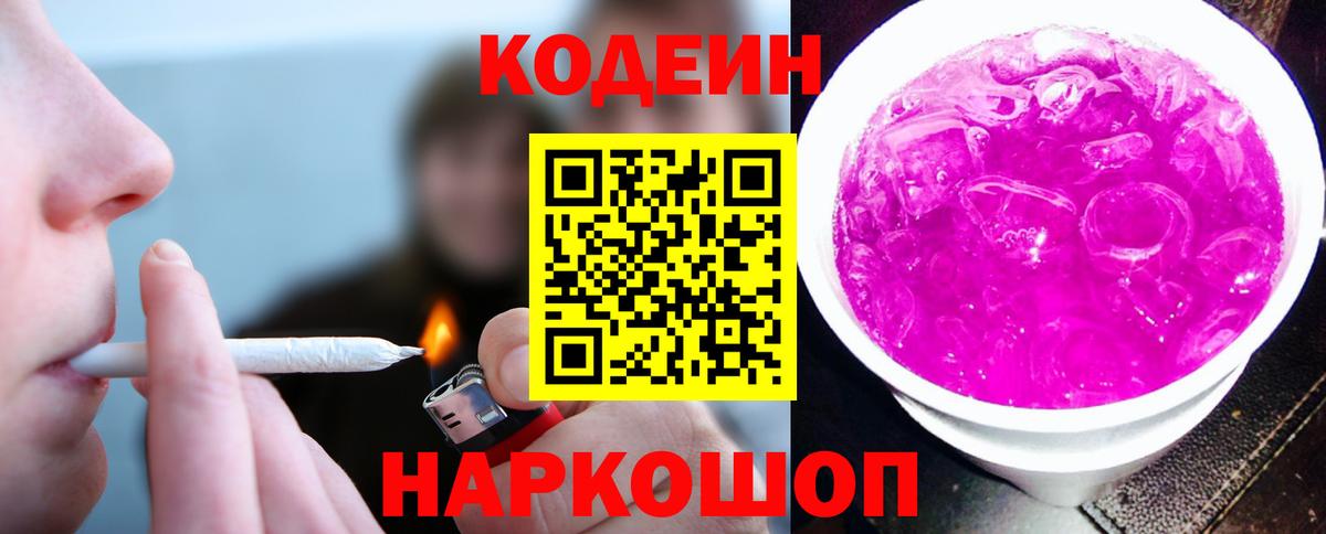 Кодеиновый сироп Lean напиток Lean (лин) Искитим